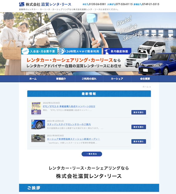 滋賀レンタリース600.png