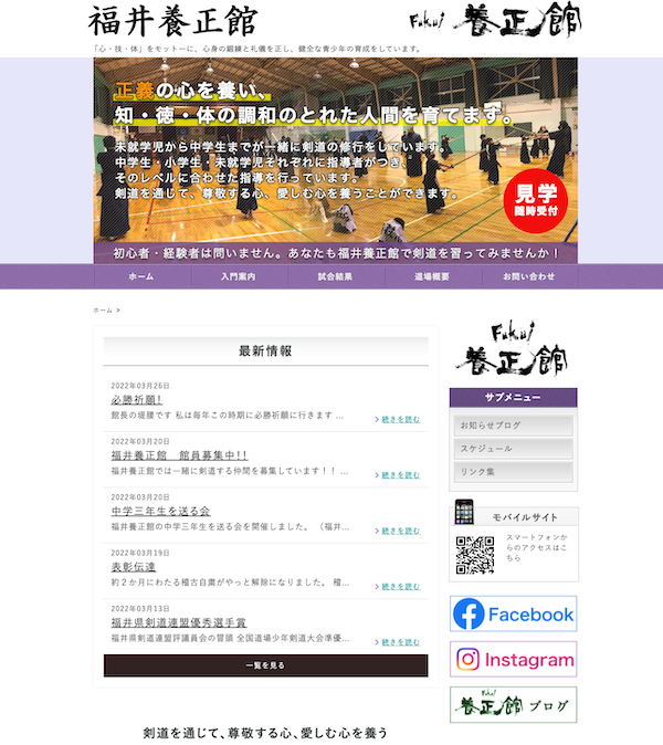 福井養正館600.png