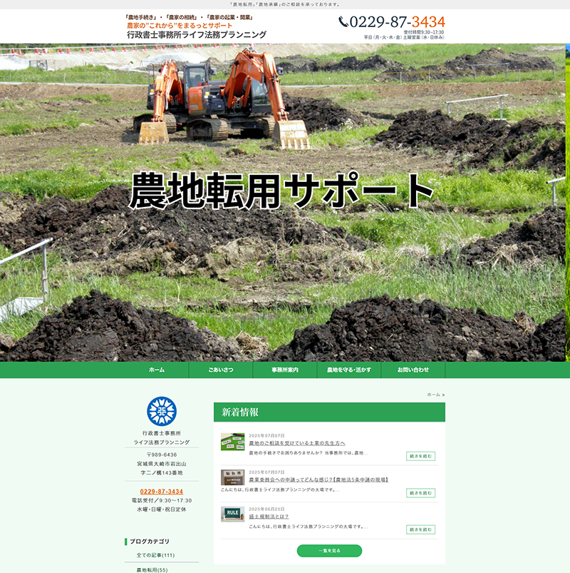 行政書士事務所ライフ法務プランニング.png