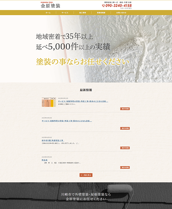 金原塗装.png.png
