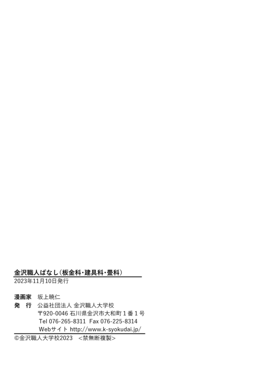 金沢職人ばなし３話目Web掲載_019.png