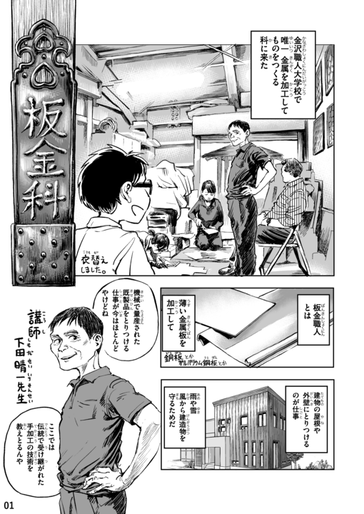 金沢職人ばなし３話目Web掲載_003.png