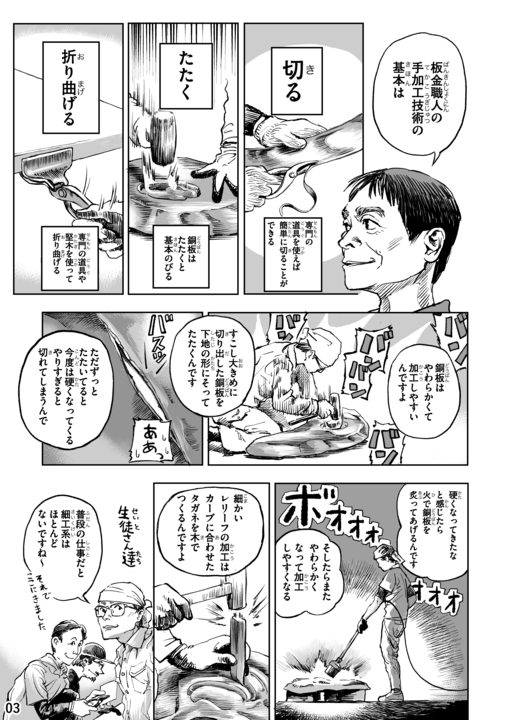 金沢職人ばなし３話目Web掲載_005.png