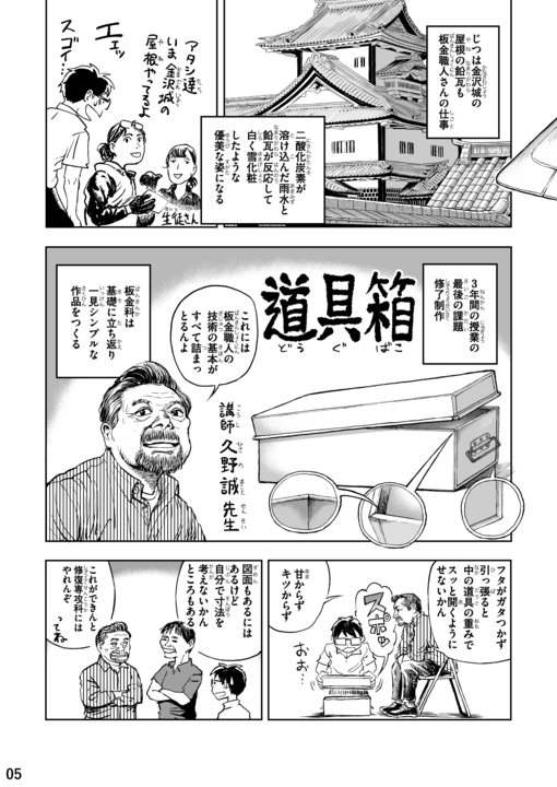 金沢職人ばなし３話目Web掲載_007.png