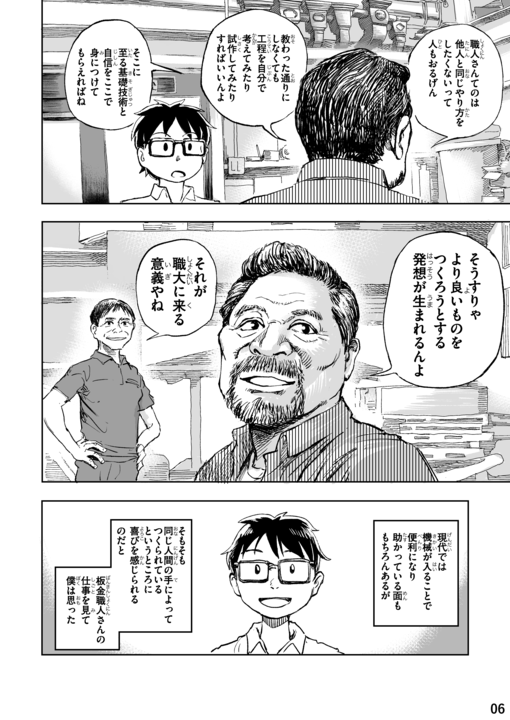 金沢職人ばなし３話目Web掲載_008.png