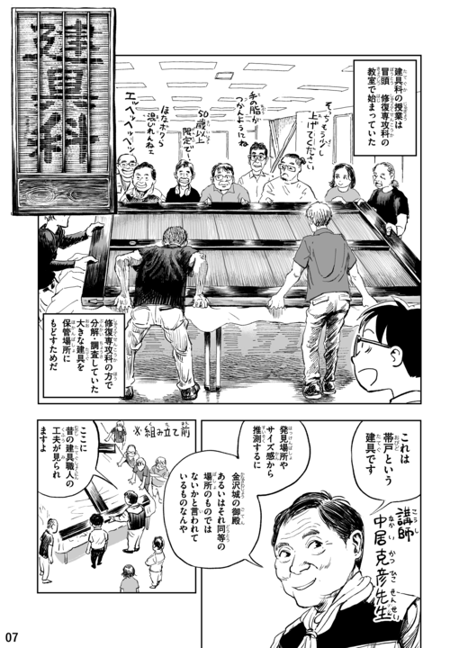 金沢職人ばなし３話目Web掲載_009.png