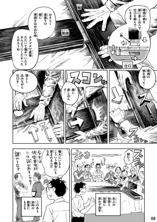 金沢職人ばなし３話目Web掲載_010.png