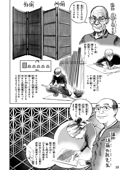 金沢職人ばなし３話目Web掲載_012.png