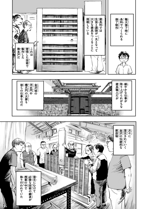 金沢職人ばなし３話目Web掲載_013.png