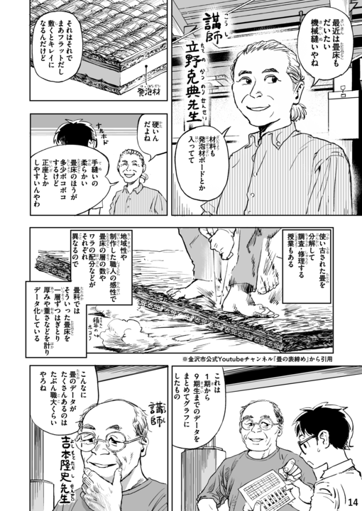 金沢職人ばなし３話目Web掲載_016.png