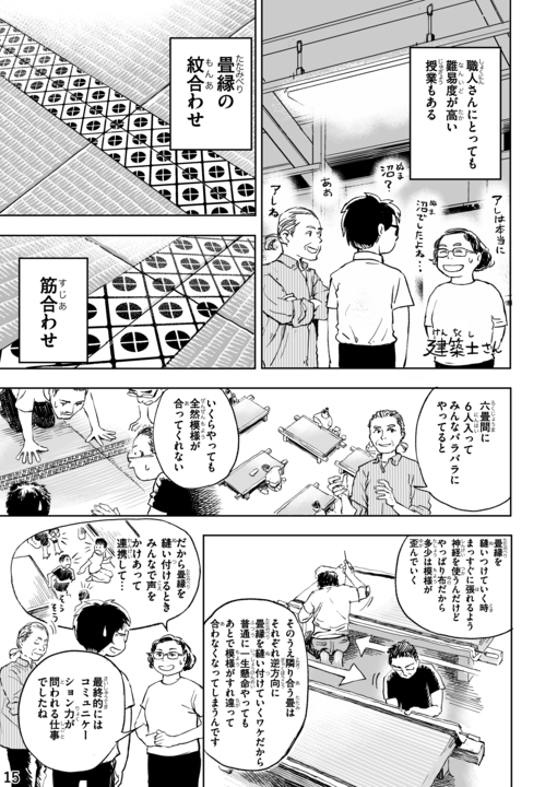 金沢職人ばなし３話目Web掲載_017.png