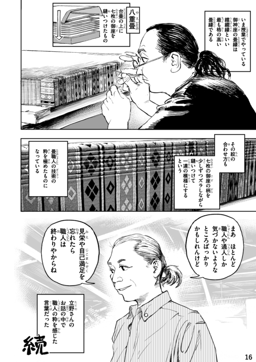 金沢職人ばなし３話目Web掲載_018.png