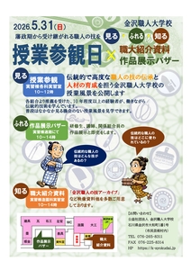 copy1778222849_授業参観日とバザーR8_ポスター_1.jpg