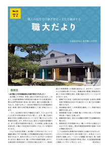 職大だよりNo11_page-0001.jpg