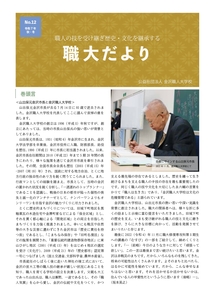 職大だよりNo12秋冬号_pages-to-jpg-0001.jpg