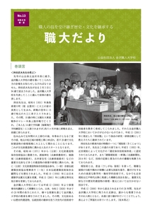 職大だよりNo13サムネイル画像.jpg