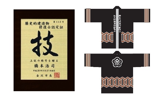 修復修了資格_法被認定証.jpg