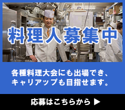 cook-recruit.png