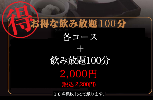 copy1785205390_飲み放題.png