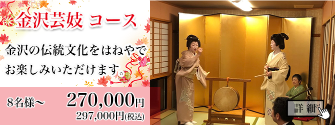 kanazawa-geigi.png