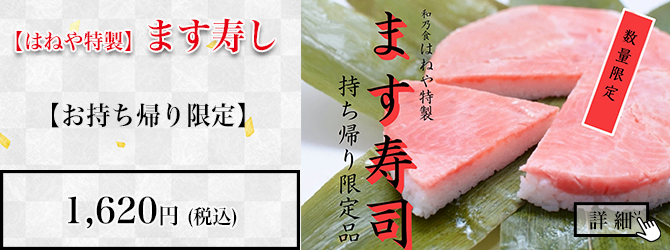 masu-sushi.png
