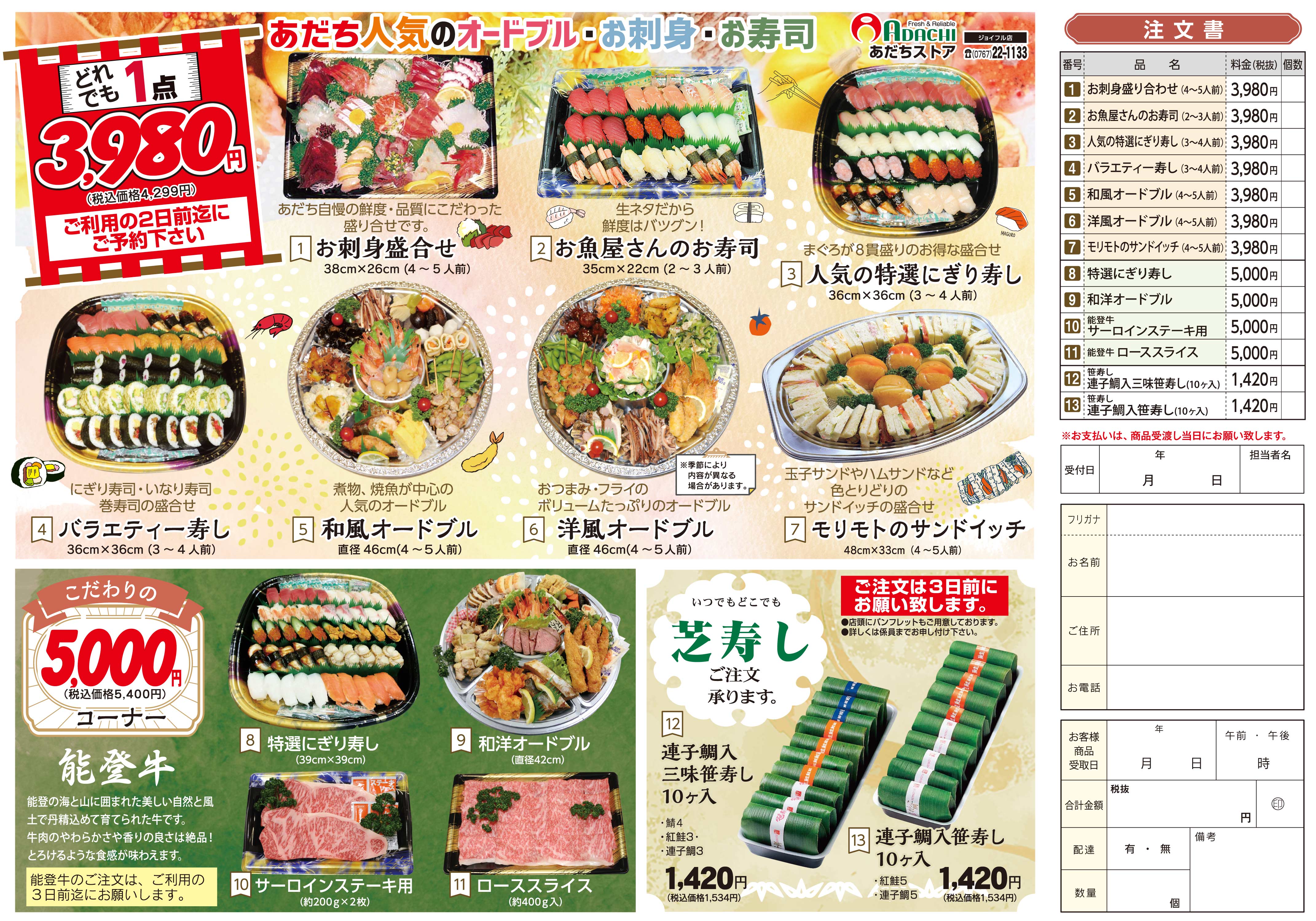 202411～オードブル_芝寿し改.jpg