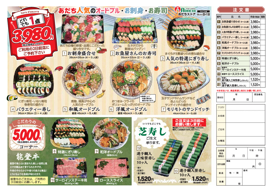 あだちストア＿オードブル_芝寿し202506注文書付.jpg