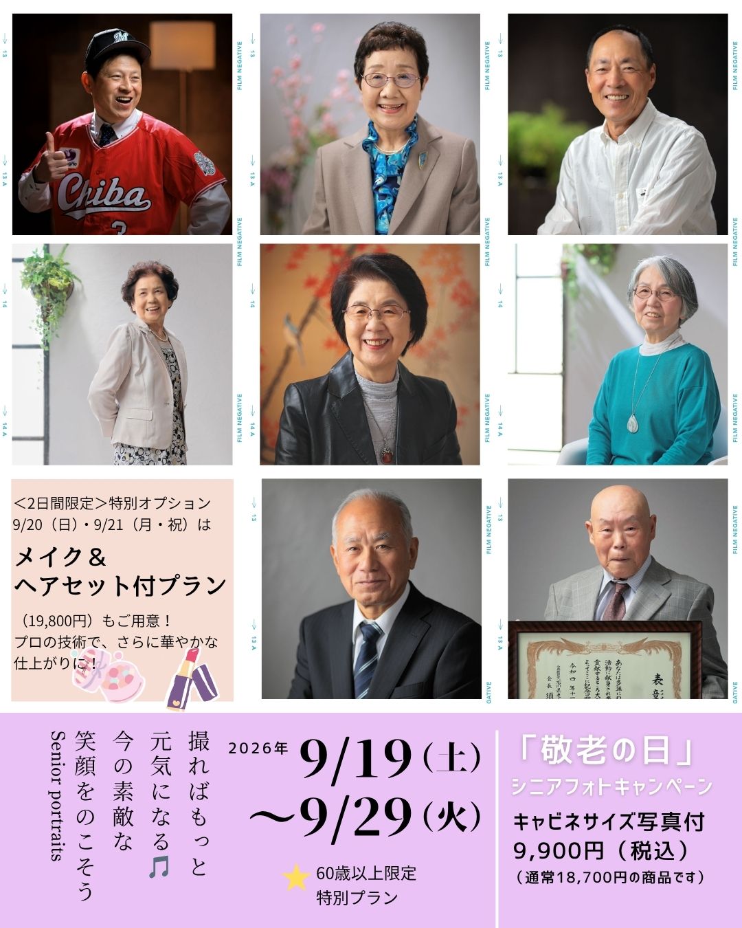 copy1787557792_シニアキャンペーン.jpg