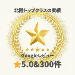 Googleレビュー⭐︎5.0&300件.png