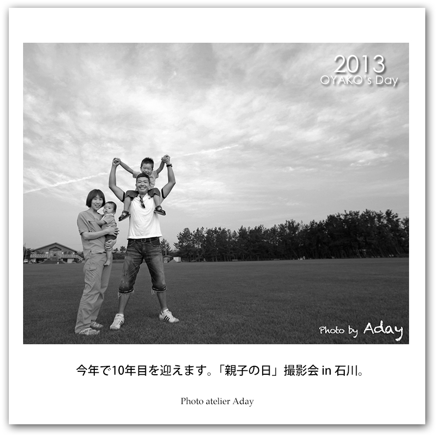 oyako2013_1.jpg