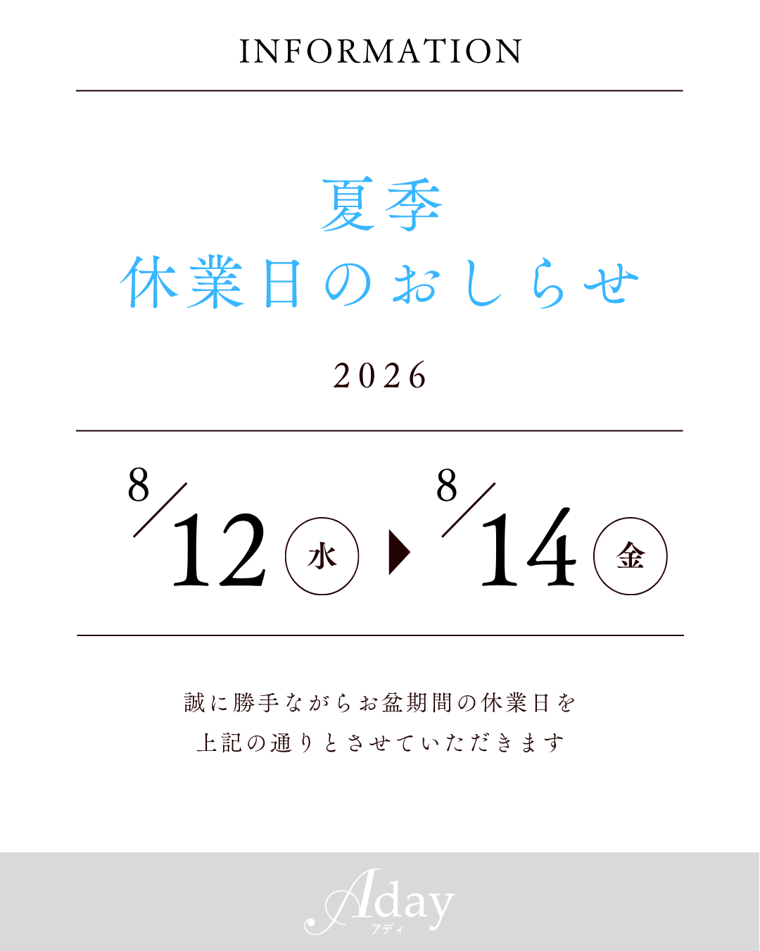 夏季休業のお知らせ2026.png