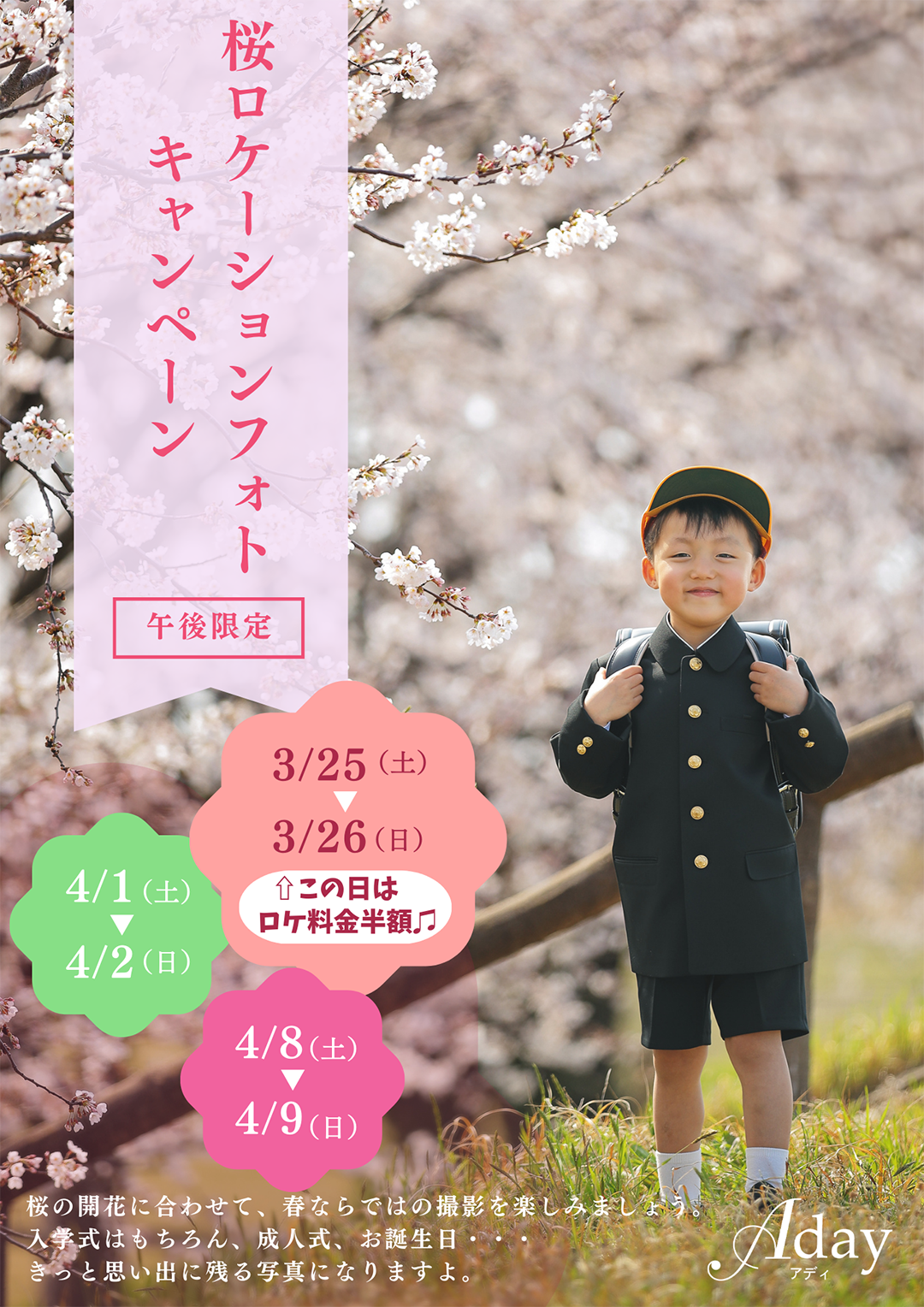 桜ロケーションフォト・キャンペーンs.png