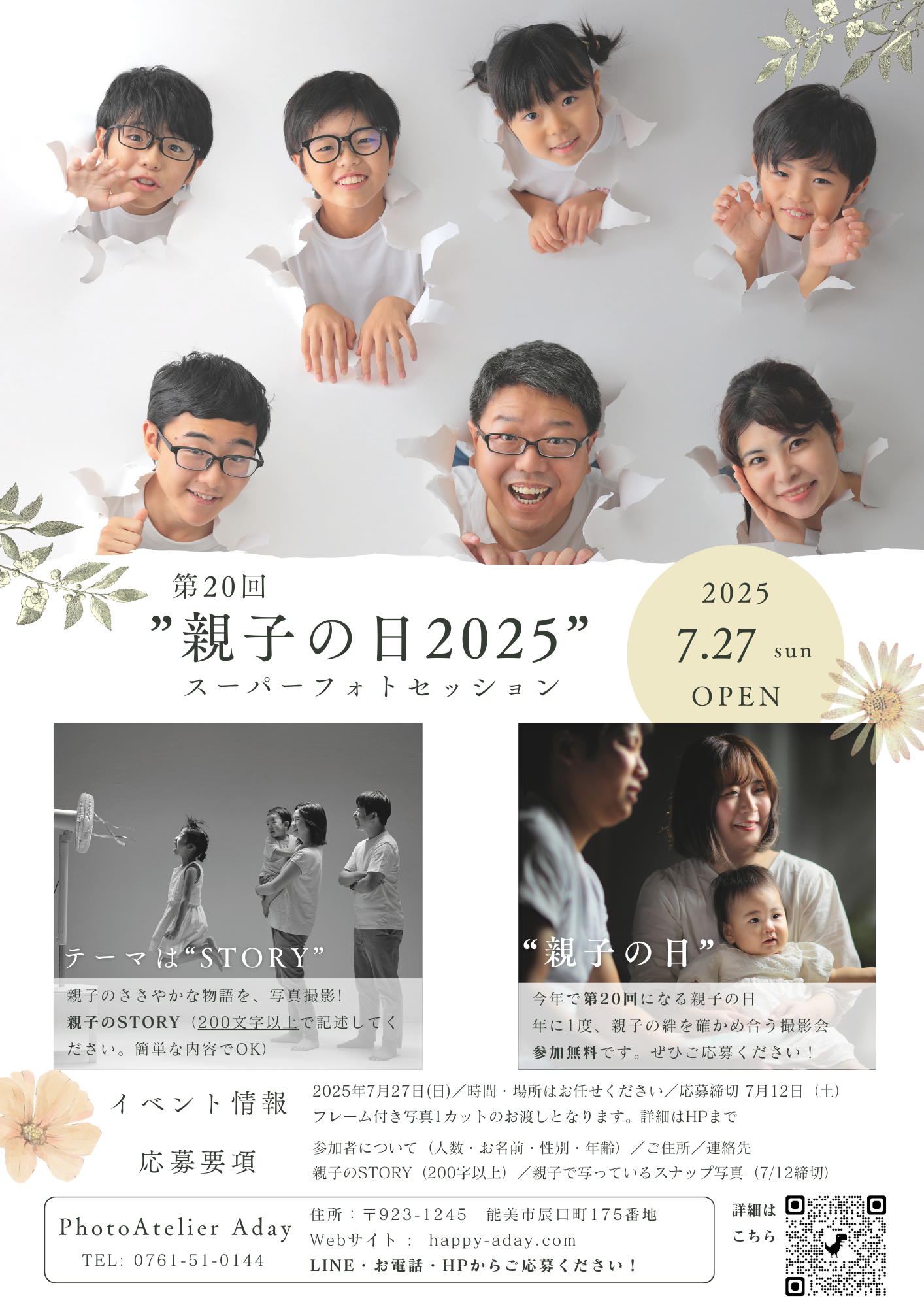 親子の日2025.png