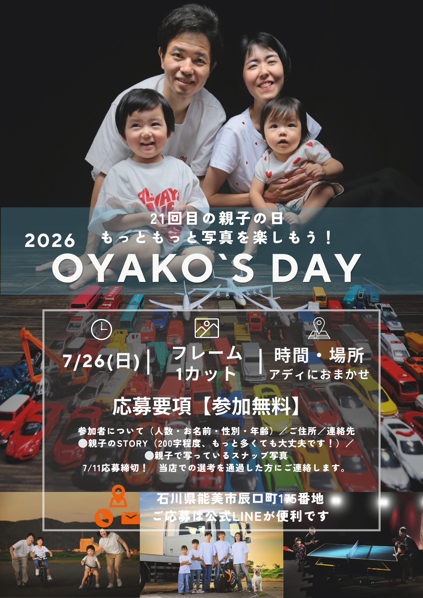 親子の日2026.png