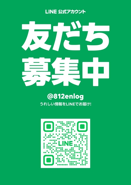 LINE公式アカウント友達募集中です！