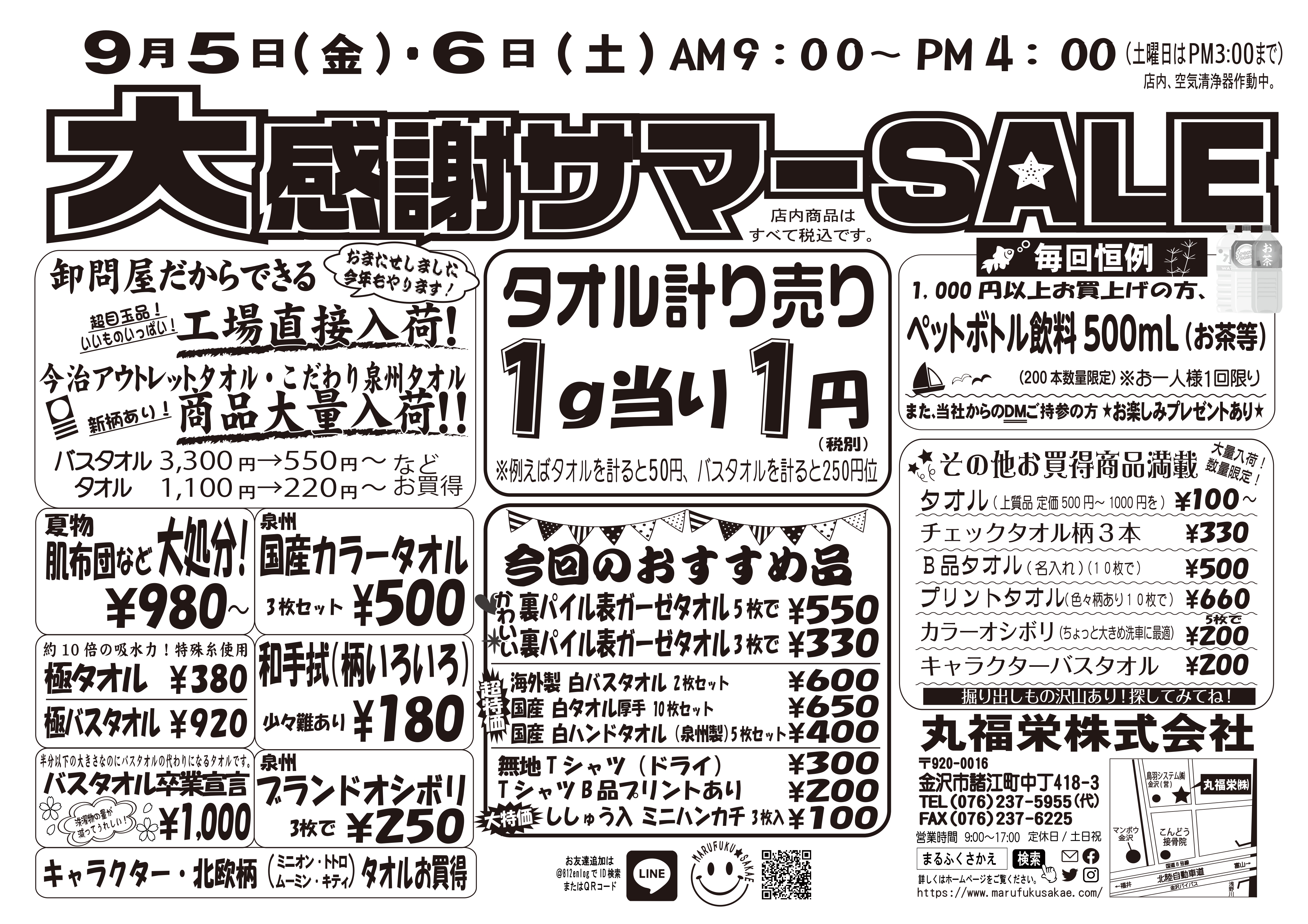 大感謝セールを開催いたします！