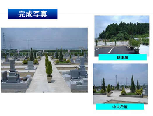 墓苑の修景計画