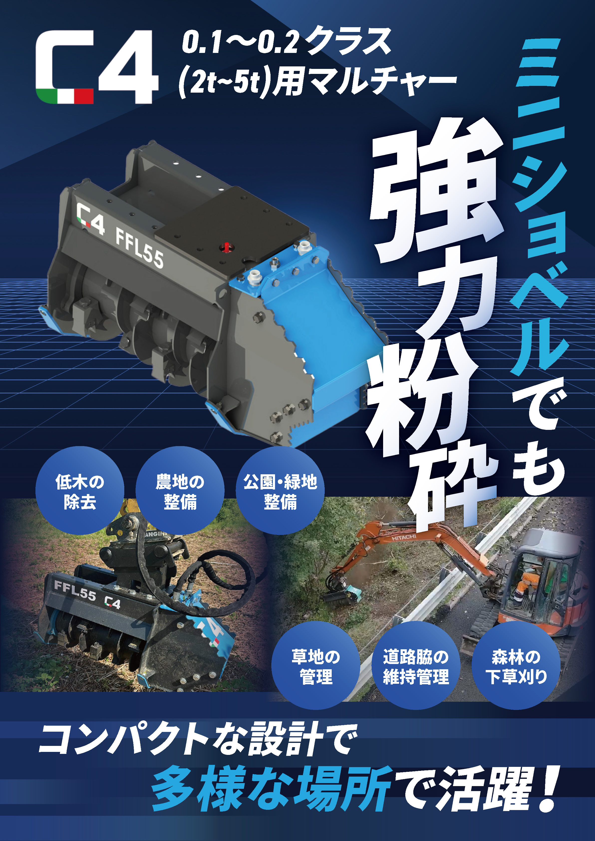 20251218_c4_flyer_ページ_1.jpg