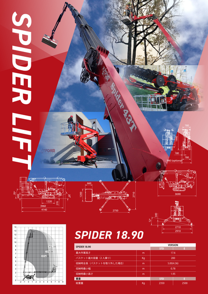 SPIDERLIFT表紙.png