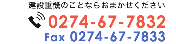 0274-67-7832