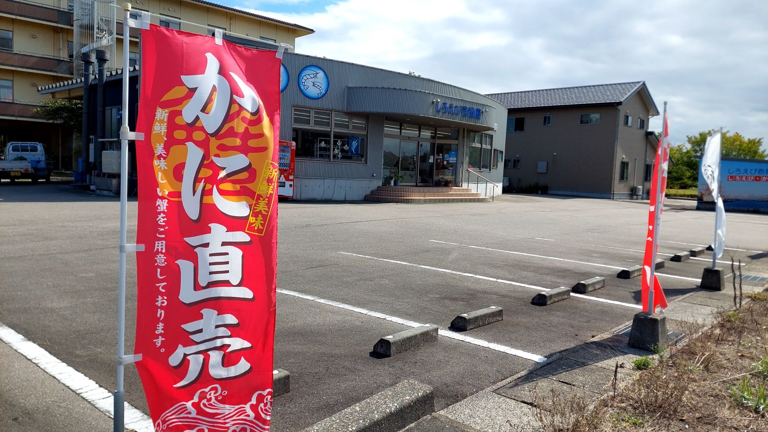 臨時休業日のお知らせです。 | 富山県の白えび|浜直送!棚辺水産-白