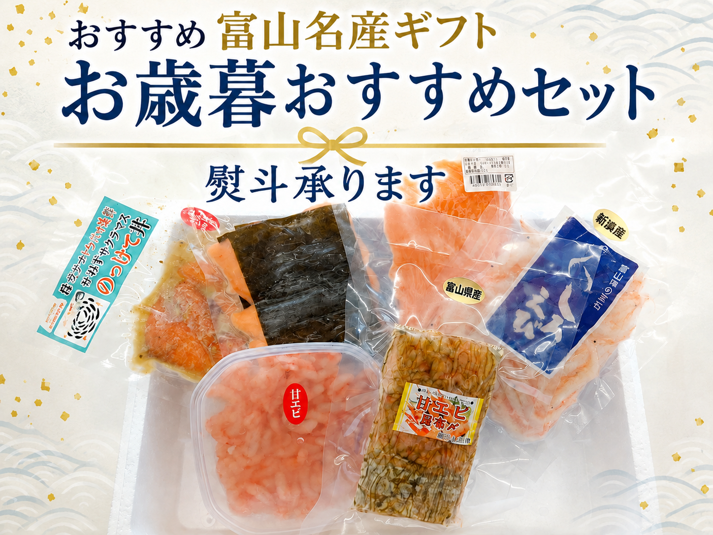 お歳暮おすすめ海鮮ギフトセット.png