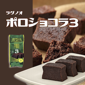 300ポロショコラ３.png