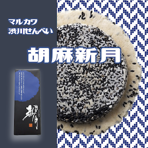 300胡麻新月.png