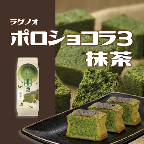 500ポロショコラ３抹茶.png