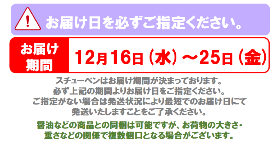 HP差込作成_スチューベン期間_01.png