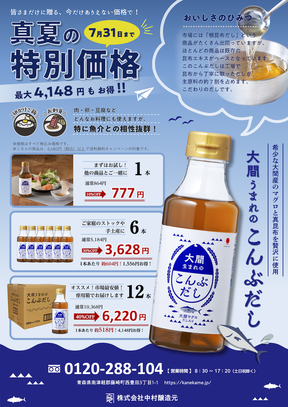 【2-1】大間チラシ表.png
