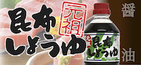 【index】昆布しょうゆ.png