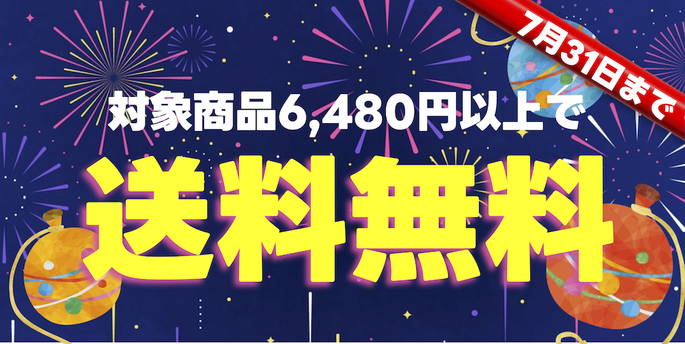 【バナー】送料無料.png