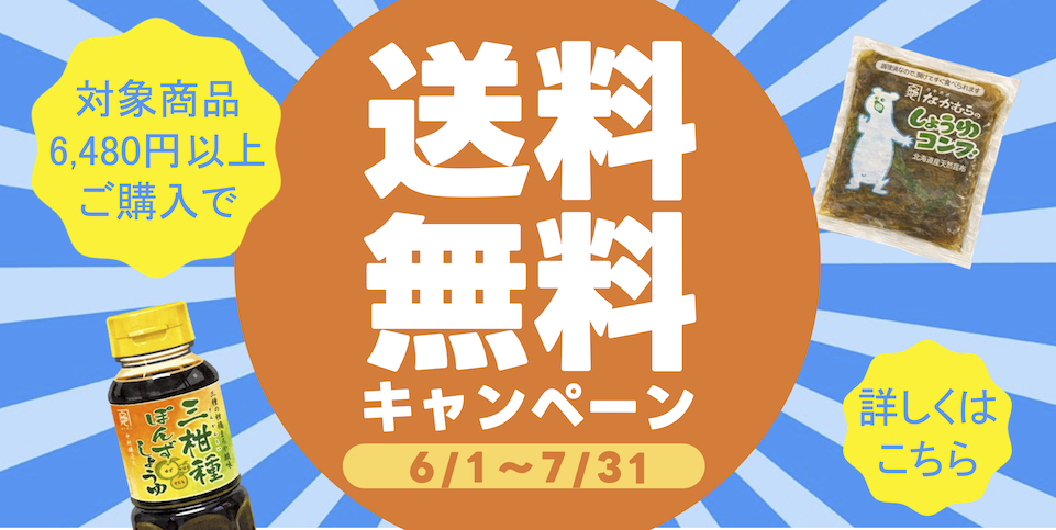 【バナー】送料無料2026夏.png